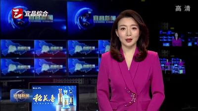 省十四届人大四次会议明天开幕 黄剑雄任宜昌市代表团团长