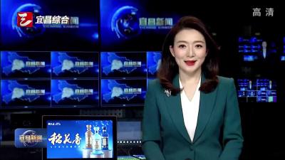 三峡日报发表评论员文章 以清风正气为打造全省支点建设先行区保驾护航