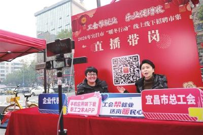 直播带岗促就业