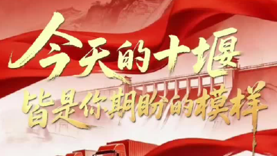 今天，他们笑了，十堰人却红了眼眶  