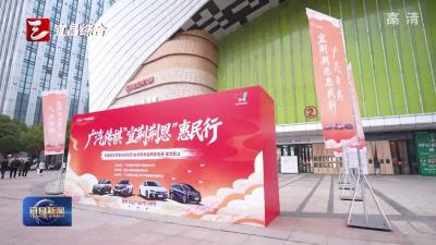 广汽传祺惠民行活动走进荆门