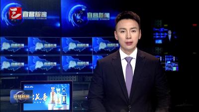 市委常委会召开会议 传达学习习近平总书记重要讲话精神 部署巡视反馈意见整改、全面加强危险化学品安全生产、全面开展困难群众走访帮扶行动等工作 黄剑雄主持会议