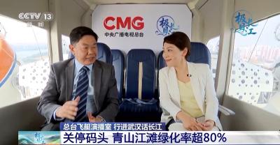 视频丨高空视角来啦！坐飞艇沉浸式见证武汉长江生态蜕变