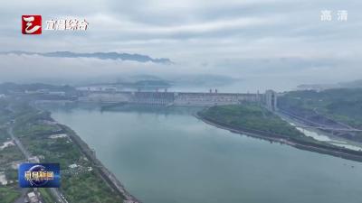 本轮枯水期 三峡水库为长江中下游补水超100亿立方米