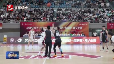 全国大学生篮球一级联赛男子32强赛在宜举行