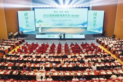 2026国际储能电池大会（湖北宜昌）成功举行 张文兵出席并讲话 黄剑雄致辞  
