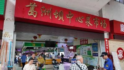 葛洲坝中心菜市场完成整体搬迁 临时市场位于石子岭路 今日开启试营业 