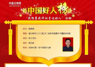 “我只是做了一名普通人该做的事”​——退休民警杨建成的“中国好人”答卷