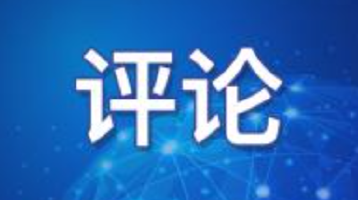 长江评论·本周：这个“5%”，和你我有关 