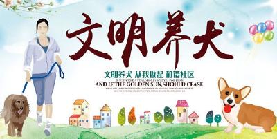 爱狗养狗的市民注意啦！这里有一份城市文明养犬倡议书，请接力！