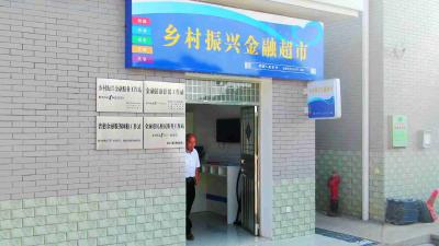 银行进村 打通农村金融服务“最后一公里”