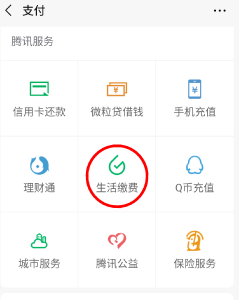 微信钱包可缴水费这事，你知道吗？