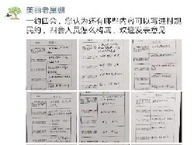 老屋棚村：微信治村  架起村民议事“快车道”