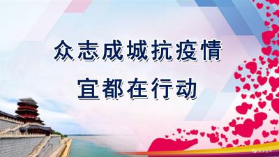 众志成城抗疫情（第十期）