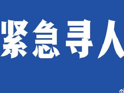 紧急扩散！寻找确诊病例密切接触人员