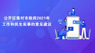 邀您建言献策！宜都市人民政府面向社会征集“金点子”
