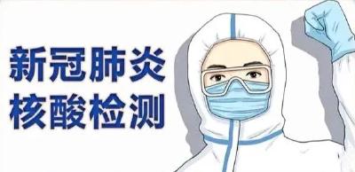 宜都一医提醒：核酸检测须知，请收好！