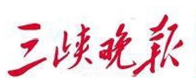 【三峡晚报】宜都公路举办“点赞最美路桥人”征文演讲赛