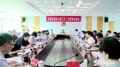市政协八届二十二次常委会会议召开