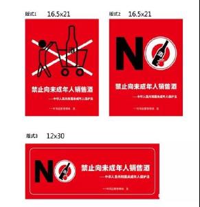 禁止向未成年人售酒！违者最高罚50万元！