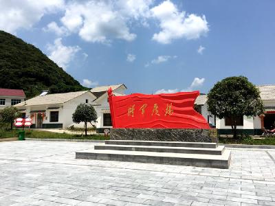 深挖红色历史 用活红色资源 江家湾村大力发展乡村旅游