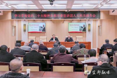 宣讲进行时丨学习贯彻党的二十大精神宜都市委宣讲团人大常委会机关报告会举行