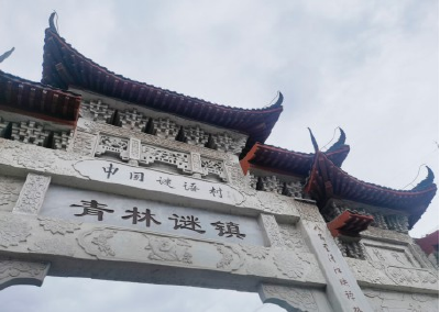 【长江云】鄂的幸福家园 | 青林寺村:振兴之路 谜村不"迷"