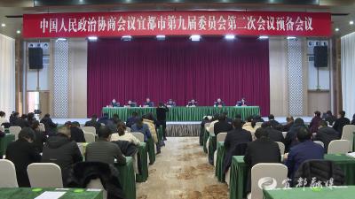 【两会进行时】市政协九届二次会议召开中共党员委员会议 