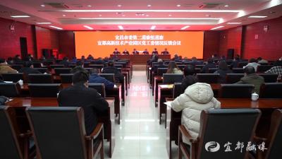 宜昌市委第二巡察组向宜都高新技术产业园区党工委反馈巡察情况