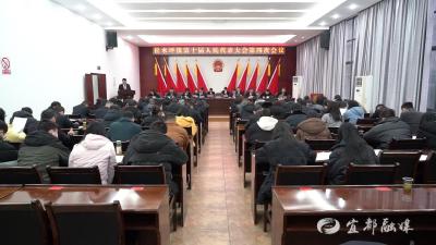 松木坪镇召开第十届人民代表大会第四次会议