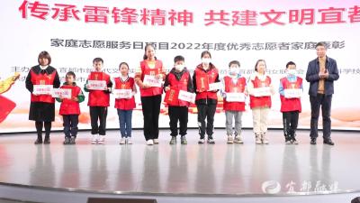 宜都“家庭志愿服务日”项目优秀志愿者家庭表彰暨2023年度计划发布会举行