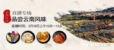 周六直播，别样风味等你来！