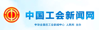 【​中国工会新闻网】湖北宜昌推动“产改”出实效——集成政策搭建产业工人出彩舞台