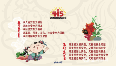 全民国家安全教育日｜带你了解国家安全知识