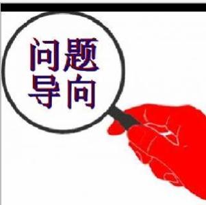 深刻把握坚持问题导向的科学内涵和实践要求（深入学习贯彻习近平新时代中国特色社会主义思想）