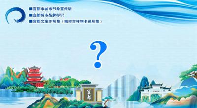 ____能代表宜都？