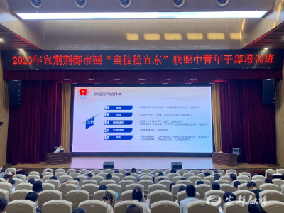 宜都学员为“五地”青年干部上微党课