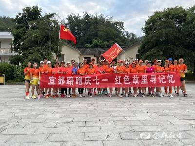 宜都路跑庆“七一”  红色故里寻记忆