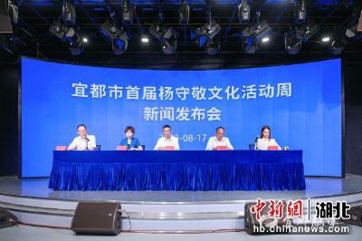 【中国新闻网】湖北宜都将举办首届杨守敬文化活动周
