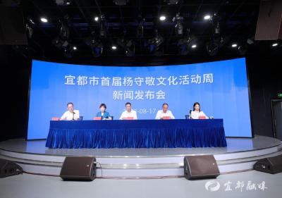 宜都市首届杨守敬文化活动周将于8月底举办