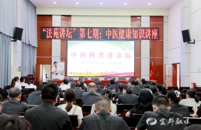讲坛变“医堂”：中医科普进法院