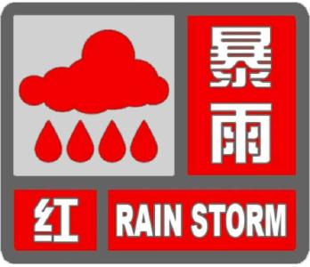 最新！宜都市气象台发布暴雨红色预警