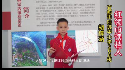 听“红领巾”诵读红色珍档，看“读档人”传承宜都记忆~