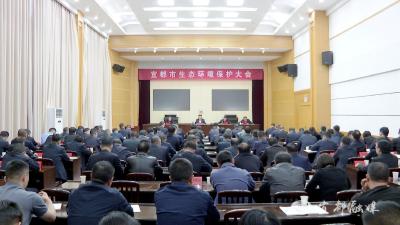 全市生态环境保护大会召开