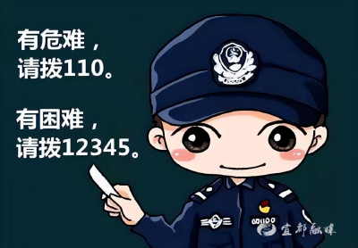 “110”“12345”有啥区别？宜都公安与您聊聊…