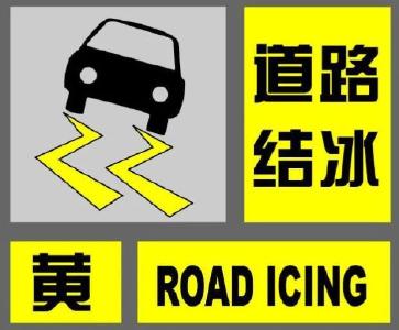 冻雨+雪！宜都发布道路结冰预警→