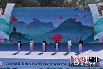 【中国新闻网】2024年宜昌市乡村旅游在宜都启动