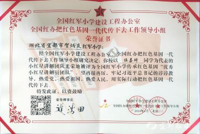 贺炳炎红军小学获评全国“优秀小红星讲解员团队”称号