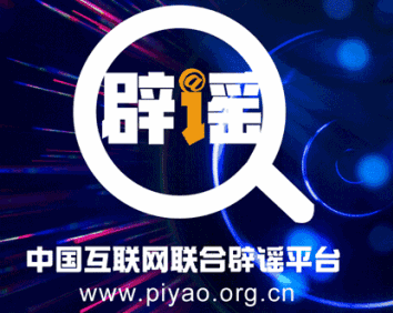 涉春节春运谣言扰秩序 开年民生类谣言需警惕——中国互联网联合辟谣平台2024年2月辟谣榜综述