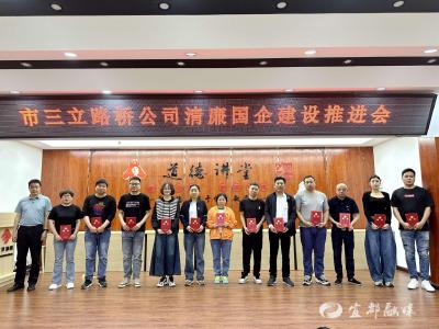 把紧工程建设“廉洁关”！12名廉政监督员聘任上岗